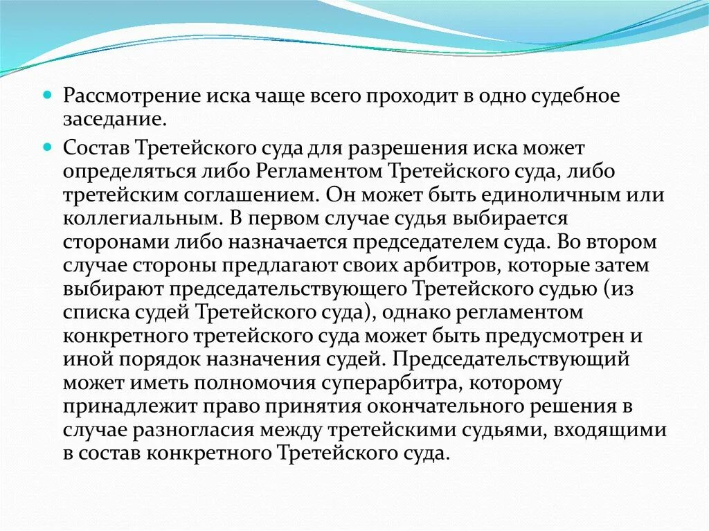 Сайт назначение судей. Роль председательствующего в судебном заседании. Назначение судей. Третейским судьей может быть. Председательствующий в судебном разбирательстве, его полномочия..