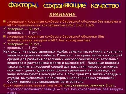 Сроки годности колбасных изделии