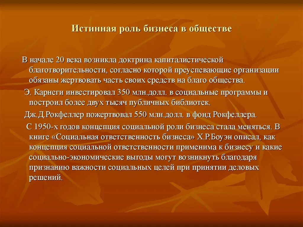 Роль бизнеса в обществе. Квинтэссенция культуры в философии. Философия в духовной культуре. Философия это квинтэссенция духовной культуры.