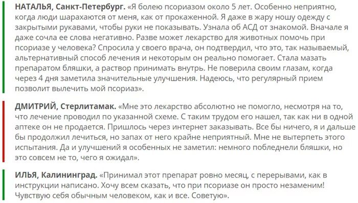 Схема АСД фракция 2 применение для человека. АСД-2 схемы применения. АСД 2 при онкологии у людей фракция отзывы. АСД-2 фракция при псориазе.