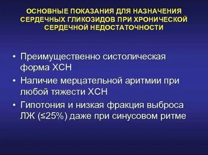 Показания сердечных