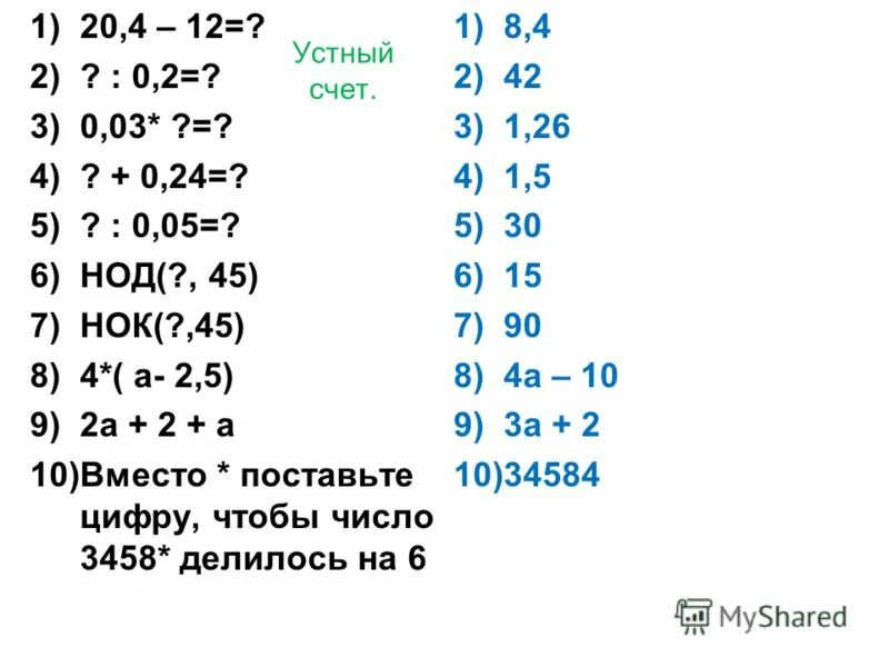 Какое число является наименьшим общим кратным. Какое число является наименьшим общим кратным