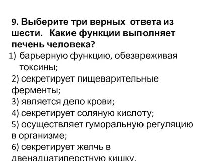 Какую функцию выполняет желчь выберите ответ