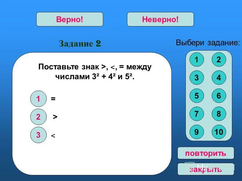 Верное какого числа. Верное какого числа