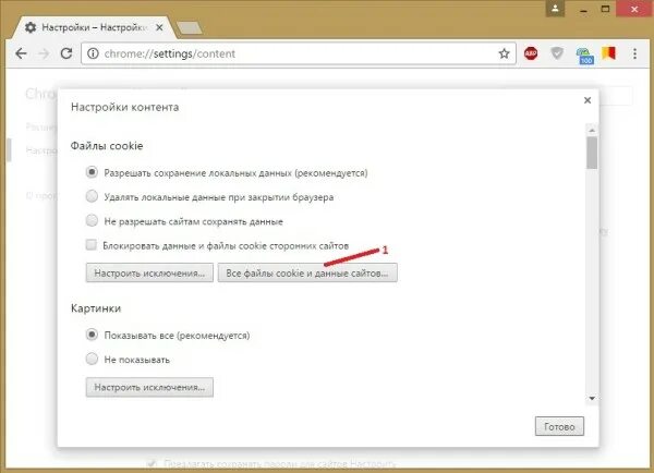 Как очистить куки в хроме