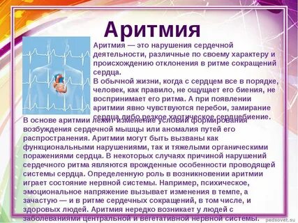 Какое лекарство пить при аритмии