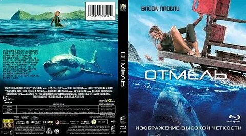 Отмели текст