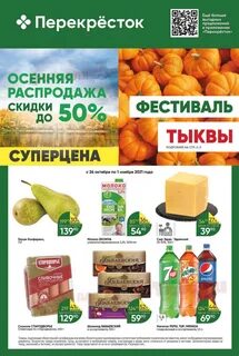 Заказ продуктов с перекрестка спб