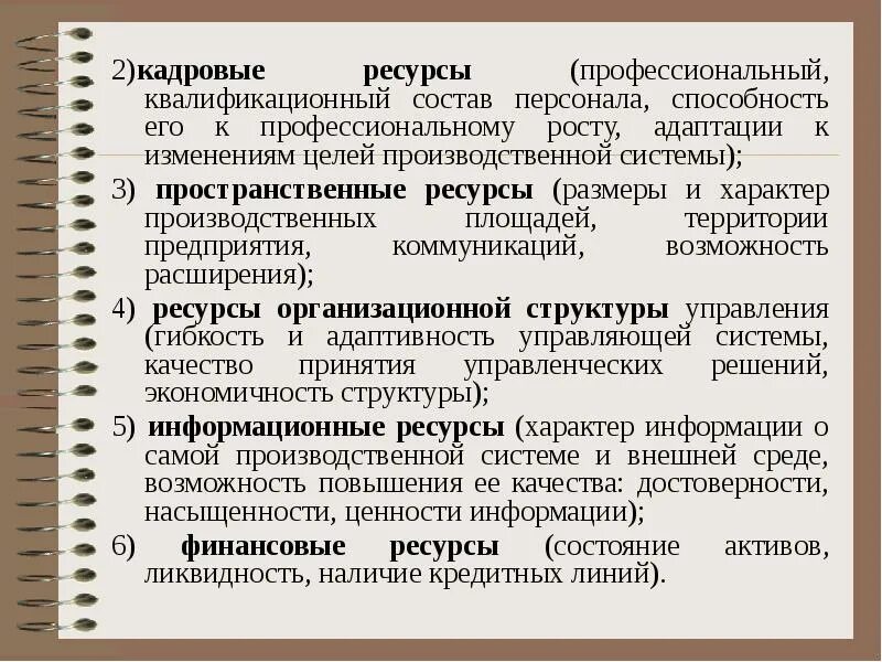 Ресурс кадров. Кадровые ресурсы. Кадровый ресурс предприятия. Кадровые ресурсы пример. Кадровые ресурсы мероприятия.