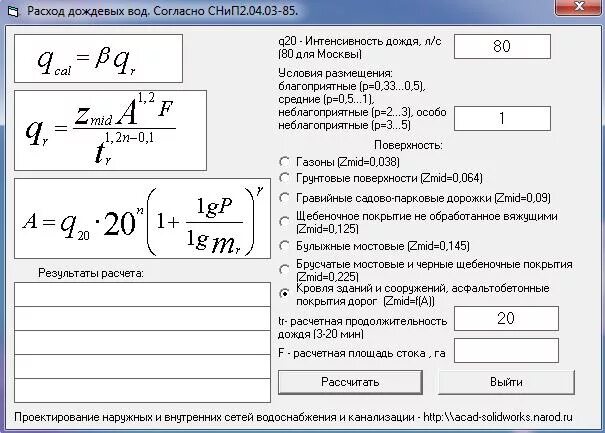 Количество дождевых вод