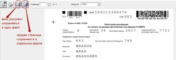 Как сохранить декларацию в пдф. Печать декларации 3 НДФЛ из программы. Заполнение декларации 3 НДФЛ. Печать налоговой на декларации. Программа для распечатки декларации.