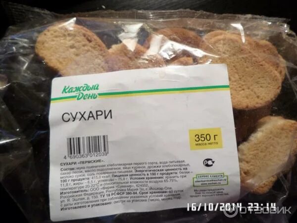 Сухари белые калории. Сухарики ашан. сухарики каждый день ашан. сухарики из ашана. сухари каждый день ашан.
