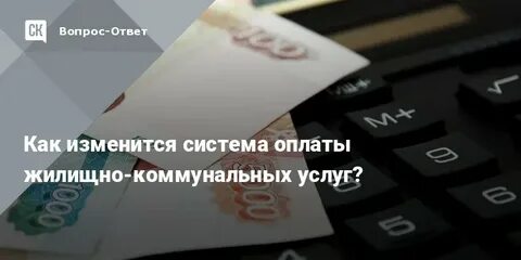Система оплата жкх