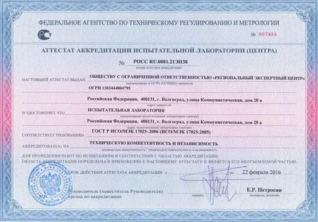 Испытательная лаборатория аккредитация документы