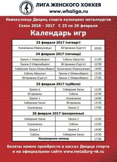 Ледовый дворец расписание игр