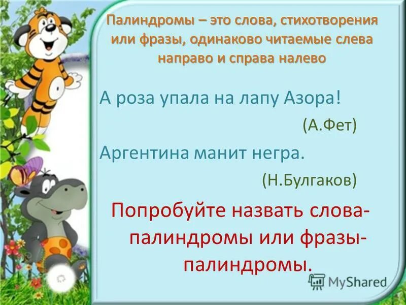 задания на внимание для дошкольников. совокупность точек одинаковой фразы называется. найти одинаковые фразы. примеры омонимов в русском языке. примеры омонимов в русском.