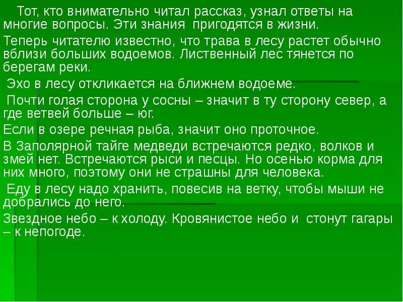 Вопрос эхо. Уроки мудрости и доброты в рассказе Васюткино озеро. Васюткино озеро трава в лесу растет обычно .... Доброта и мудрость в произведении Васюткино озеро. Какие уроки дает природа герою и читателю Васюткино озеро.