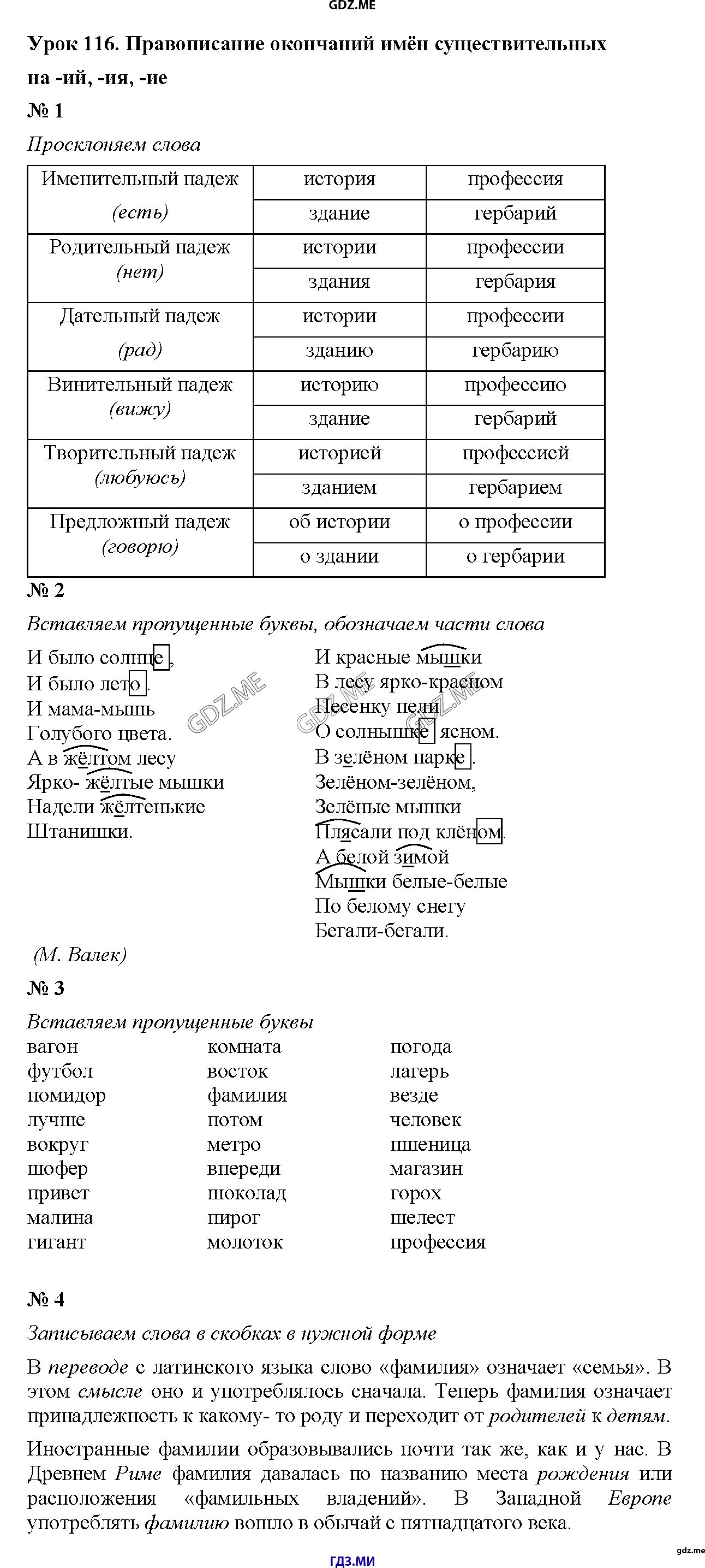 Просклоняй слова история профессия здание гербарий