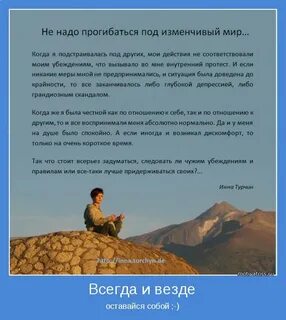 Подстройся под жизнь