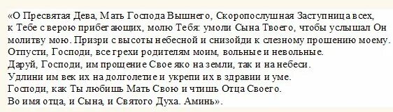 Молитва для очистки рода. Родовые молитвы православные. Молитва за грехи рода. Молитва предкам. Как попросить прощение за грехи