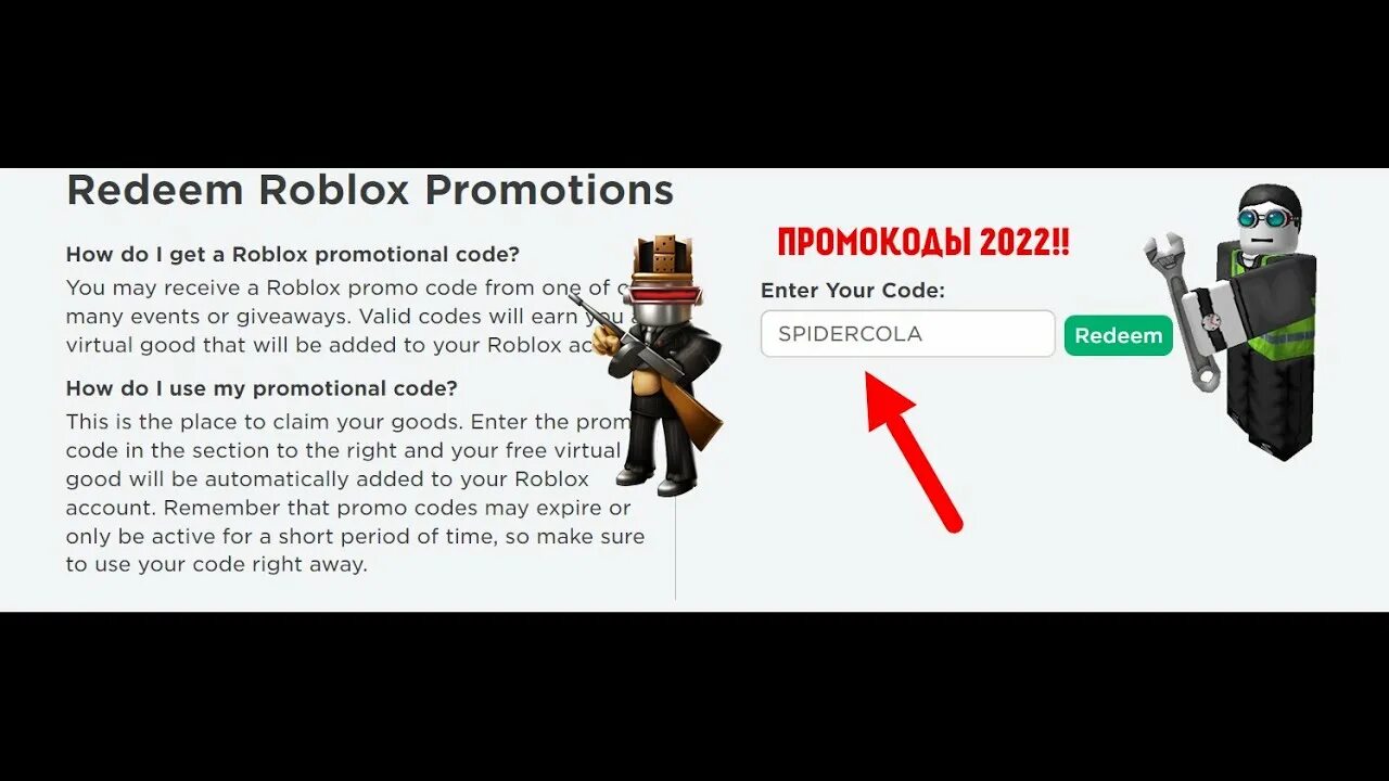 Промокод РОБЛОКС 2022. Промокоды на РОБЛОКСЫ 2022. Рабочие промокоды в Roblox. Промо на РОБЛОКС 2022. Код роблокс промокод