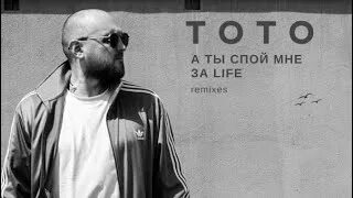 А ты спой мне за life слушать. Тото спой мне за лайф. Luxury girl. А ты спой мне за life слушать. А ты спой мне за life слушать.