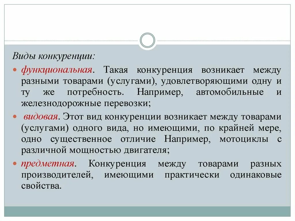 Конкуренция возникает. Функциональная форма конкуренции. виды конкуренции функциональная видовая предметная. конкуренция возникает между. конкуренция между разными товарами.