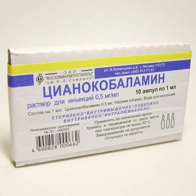 Витамин б в ампулах для инъекций. Цианокобаламин р-р д/ин.0,5мг/мл амп.1мл №10. Цианокобаламин 500 мкг/мл 1 мл р-р д/ин.амп. №10. Цианокобаламин вит в12 р-р д ин 500мкг мл 1мл 10. Цианокобаламин раствор для инъекций 0.5мг/мл 1мл амп 10 шт.