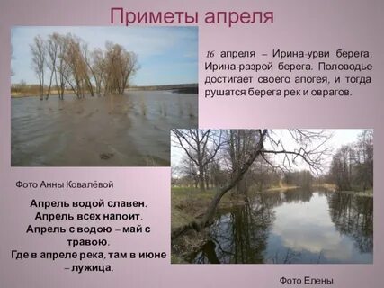 Приметы погоды на 1 апреля