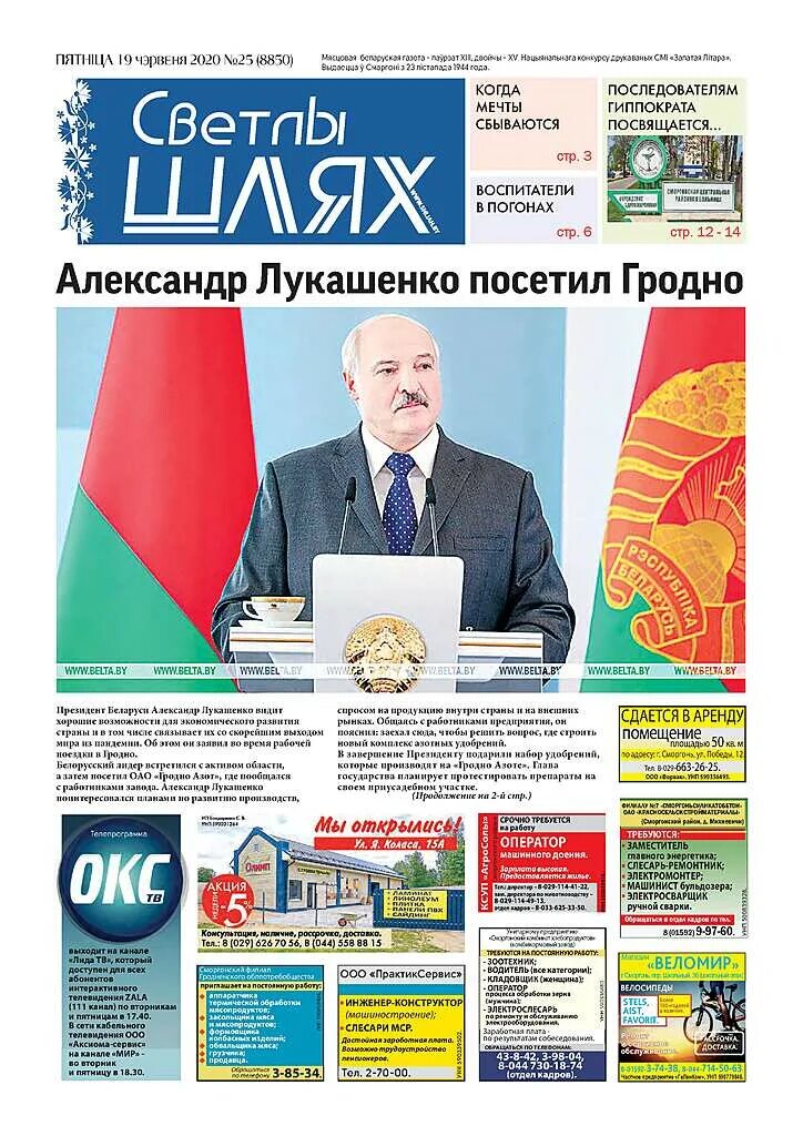 Газета светлы шлях смаргонь последний выпуск апреля 2024г. Светлы шлях смаргонь сайт. Газета светлы шлях смаргонь последний выпуск. Газета светлы шлях смаргонь последний выпуск. Газета светлы шлях смаргонь за апрель 2024г.