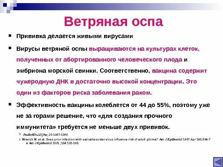 Прививка от ветряной оспы детям. Сроки вакцинации ветряной оспы. Ветряная оспа сроки вакцинации. Ветрянка ревакцинация. Ветрянная о па прививка.