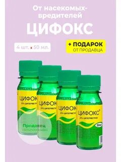 Цифокс от тараканов отзывы