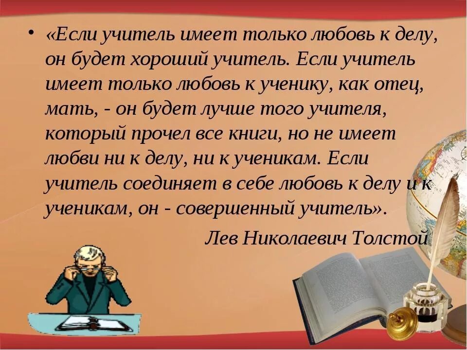 Слова наставник педагогу. Высказывания об учителях. Высказывания о профессии учителя. Высказывания о педагогах. Афоризмы про учителей.