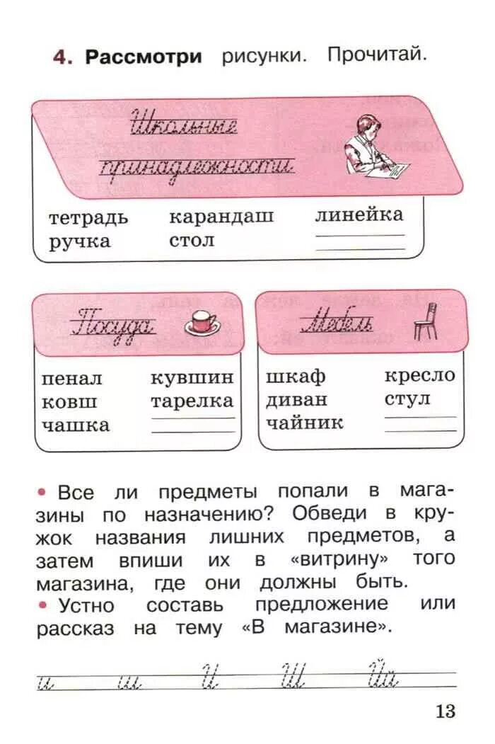 Задание 13 русский язык 1 класс