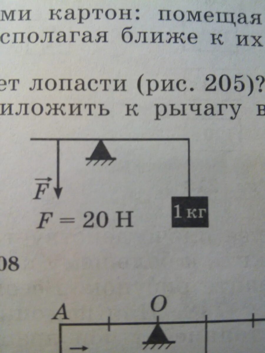 Будет ли находиться в равновесии рычаг. Будет ли рычаг изображенный на рисунке находится в равновесии. Равновесие рычага. Будет ли находится в равновесии рычаг изображенный на рисунке 208. Определите находится ли рычаг в равновесии рисунок.