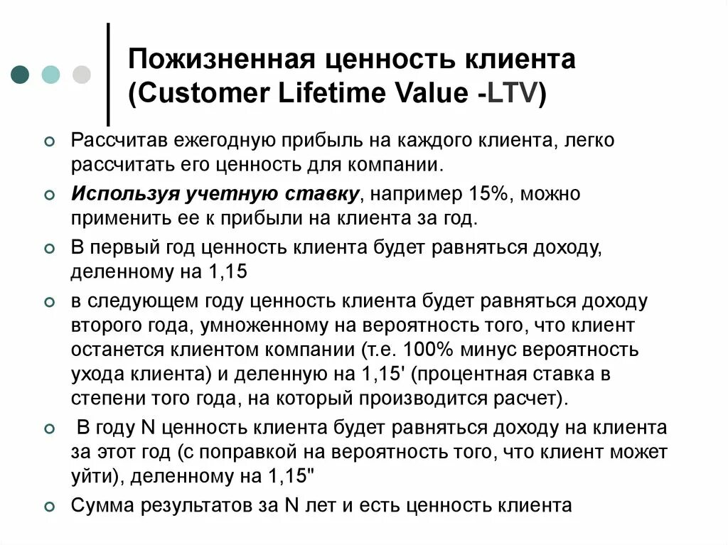 Доходность клиента. Пожмзненная ценность клиент а. Customer Lifetime value, пожизненная ценность клиента. Ценность для клиента. Ценность клиента для компании.