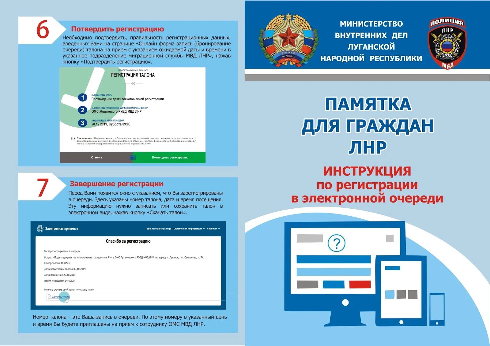 Как зарегистрировать гражданина рф. Миграционная служба МВД ЛНР. Инструкция по регистрации. Инструкция по регистрации в электронной очереди.