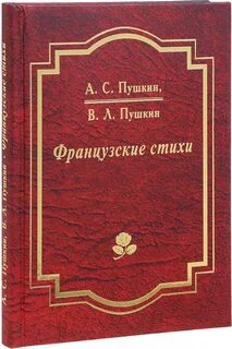 Французов стихи