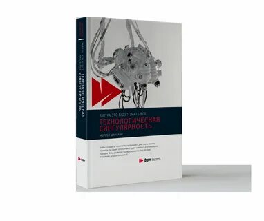Технологическая сингулярность