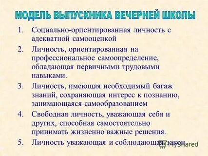 Социально ориентированная личность