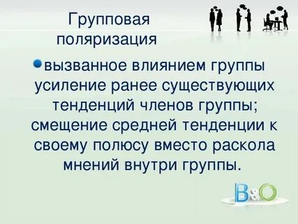 Поляризация общества