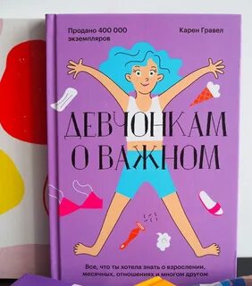 Книга женщина девочка