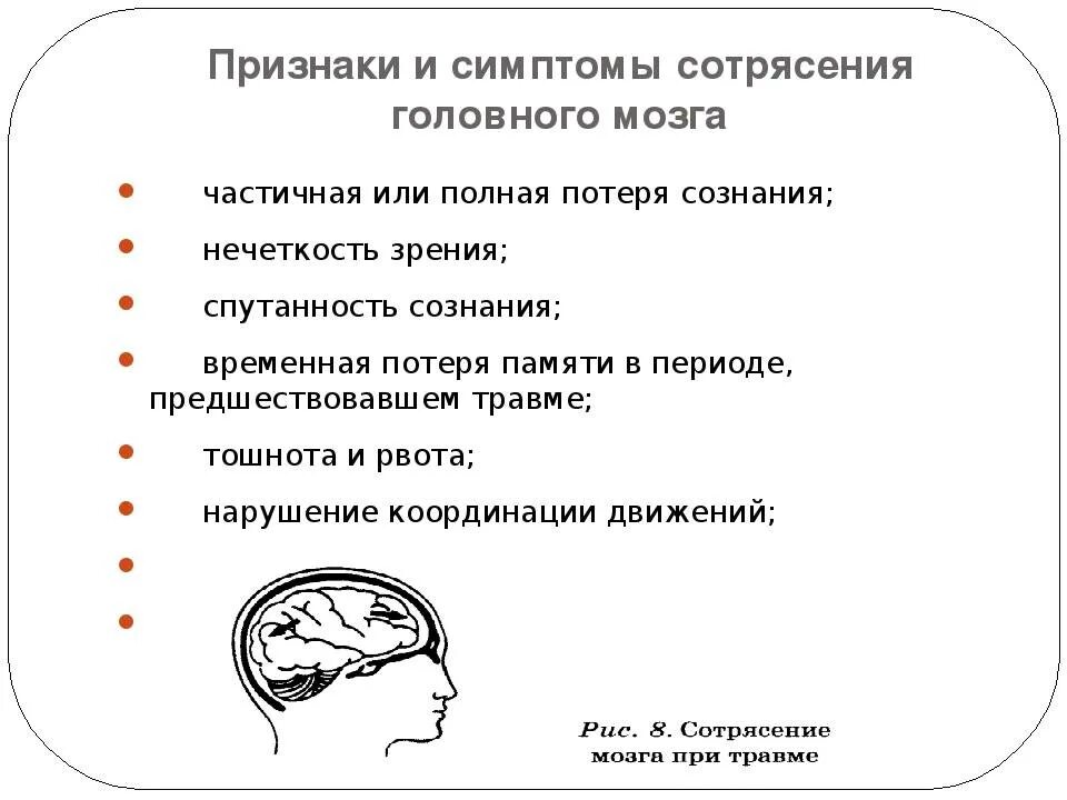 При сотрясении какие симптомы у ребенка. Симптомы сотрясения мозга у ребенка 1 год. сотрясение мозга симптомы у детей 10. симптомы при сотрясении у ребенка.