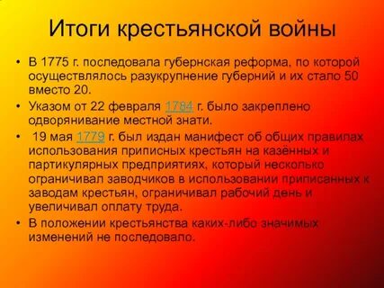 Последствия восстания под предводительством пугачева