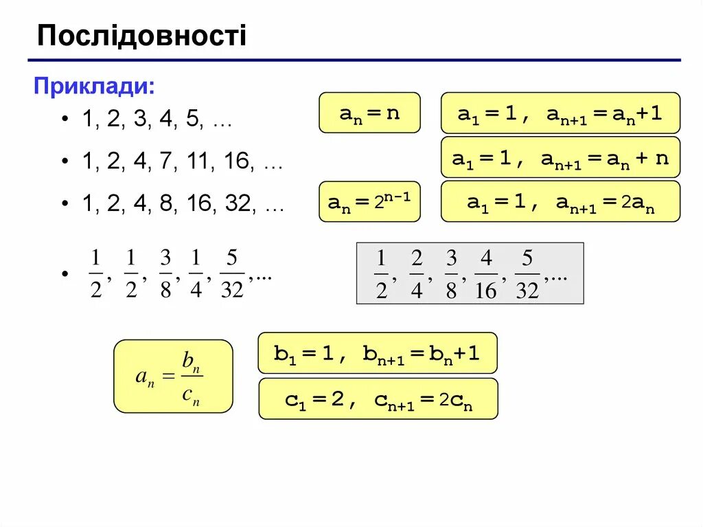 Формула элементов последовательности. Элементы последовательности an 1. Посчитай элементы последовательности an 1/n+1. Элементы последовательности an 1/n. Формула последовательности.