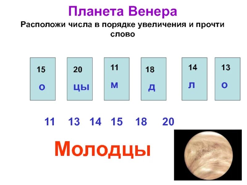 В каком порядке записаны доли. Числа в порядке увеличения. Цифры в порядке увеличения. Расположи числа в порядке увеличения. Расположите в порядке увеличения числа.