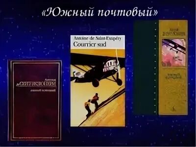 Планета людей краткое