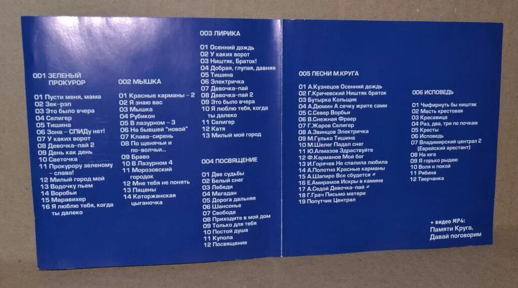 Песня круга на юга. Песни список. Песни круга список. Список песен Михаила круга. Круг тексты песен.