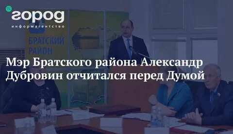 Кто победил в мэры братска