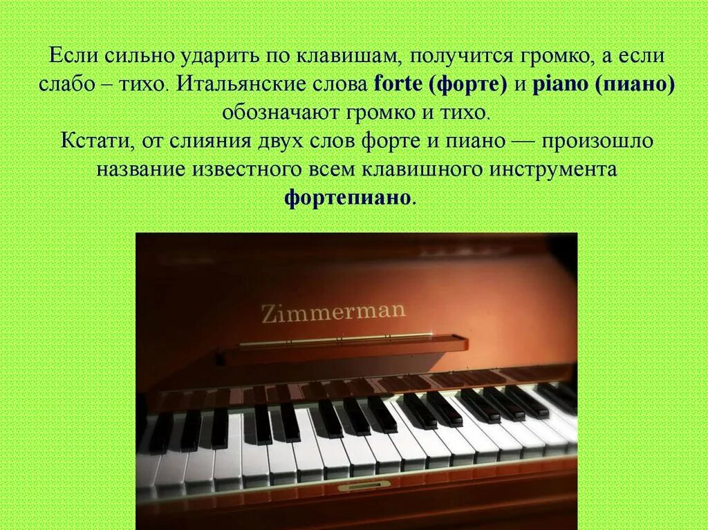 Какой инструмент называют громко и тихо